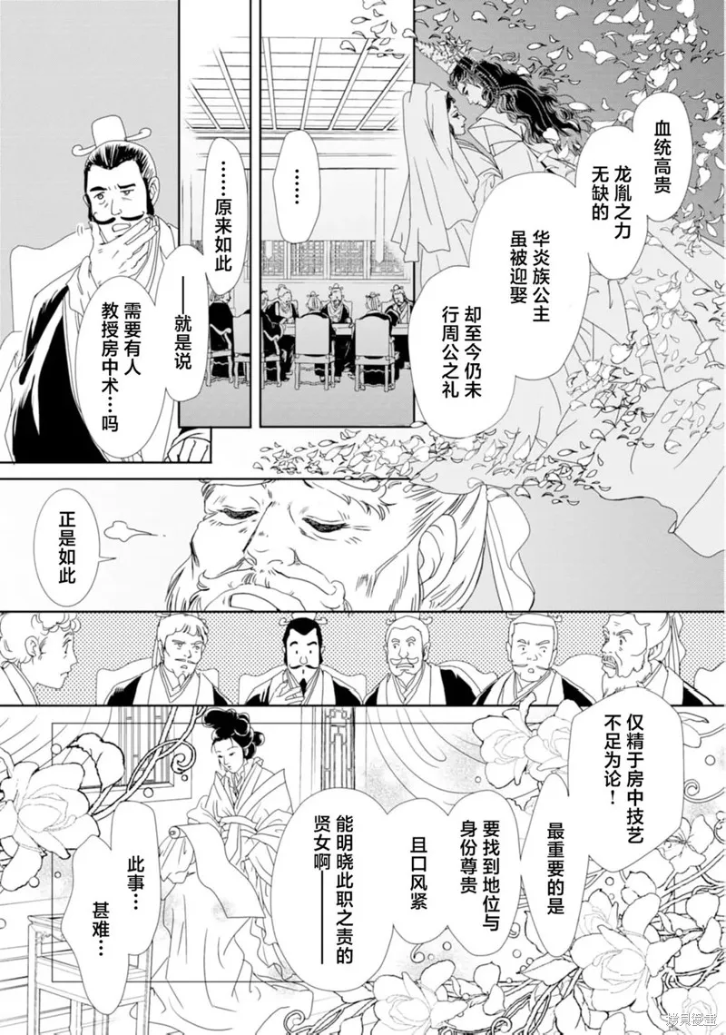 五龍國物語,第01話,第15张