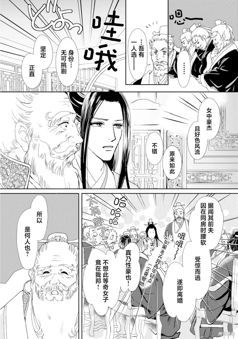 五龍國物語,第01話,第16张