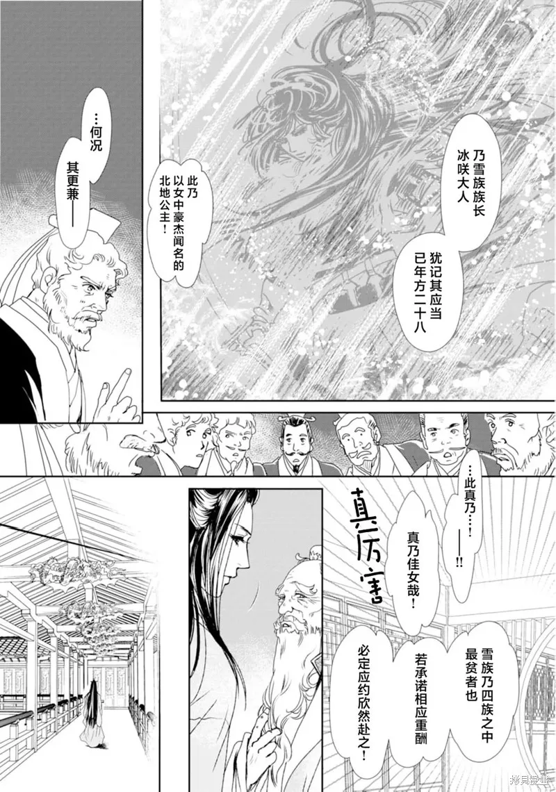 五龍國物語,第01話,第17张