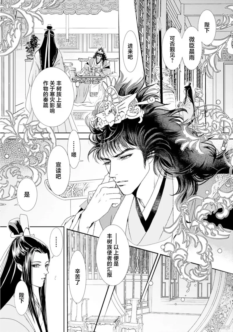 五龍國物語,第01話,第18张
