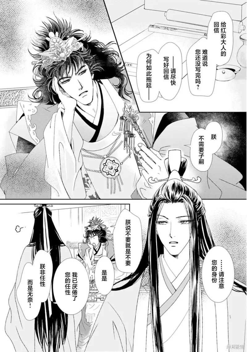 五龍國物語,第01話,第19张