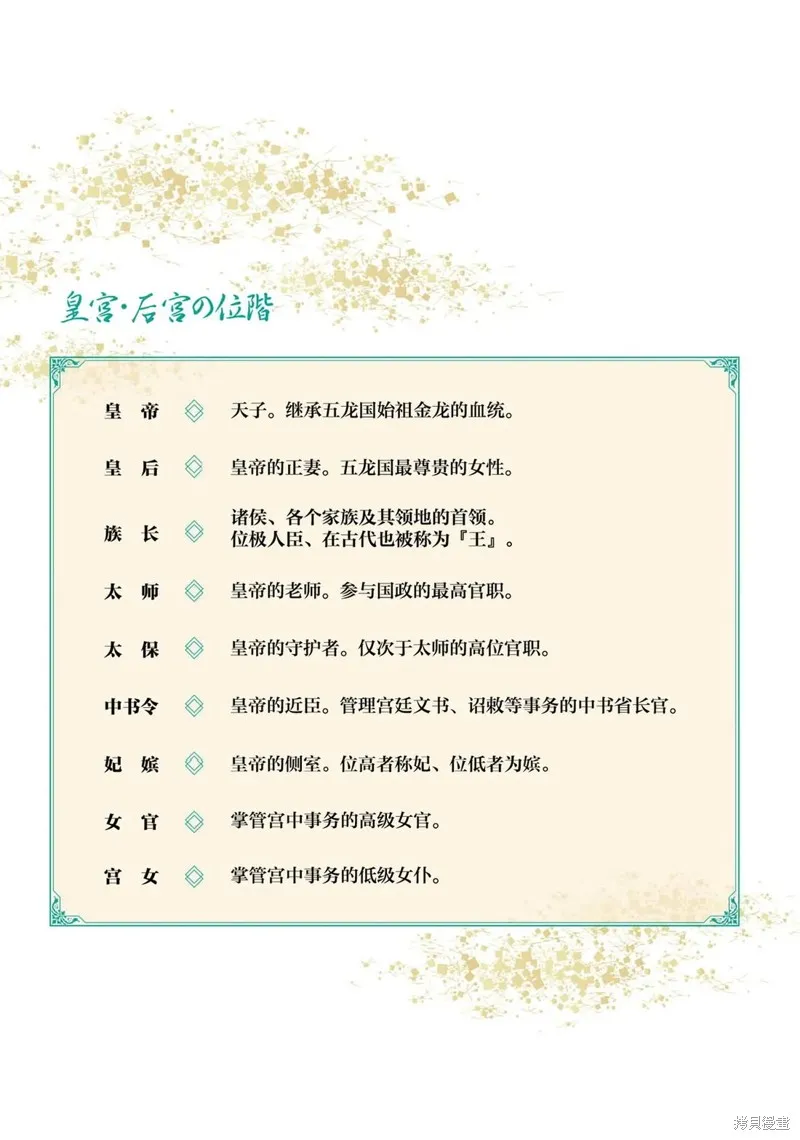 五龍國物語,第01話,第2张