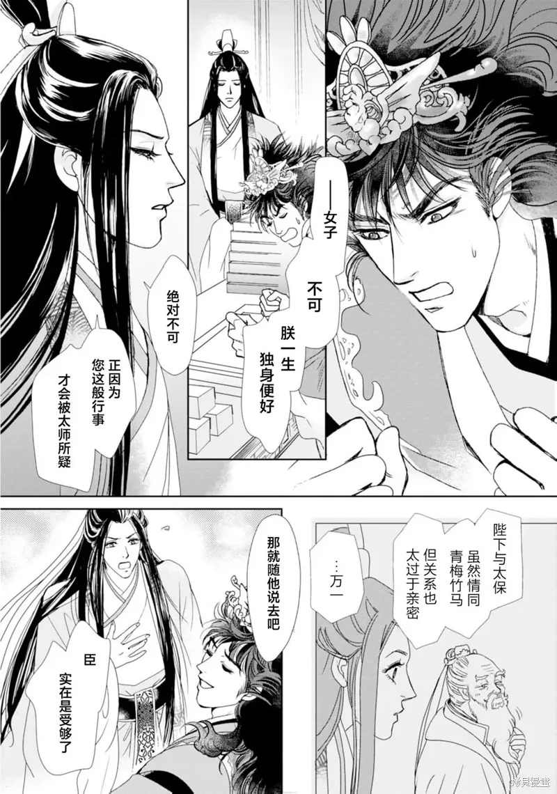 五龍國物語,第01話,第20张
