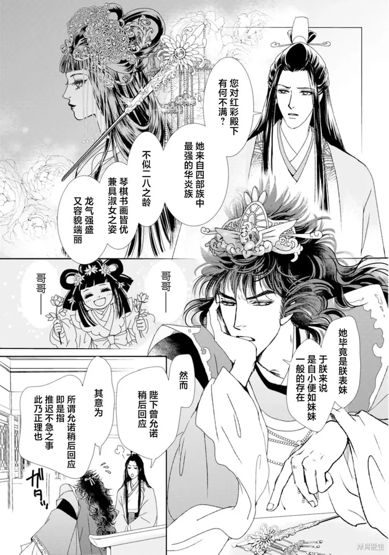 五龍國物語,第01話,第21张