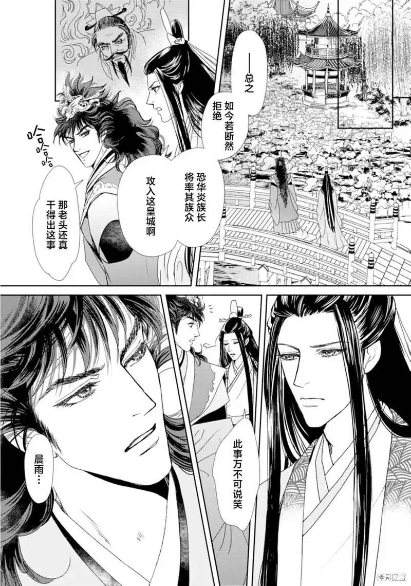 五龍國物語,第01話,第22张