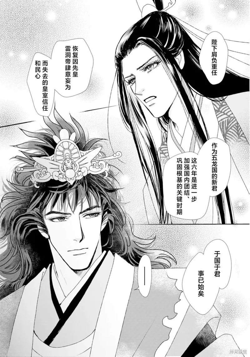 五龍國物語,第01話,第23张