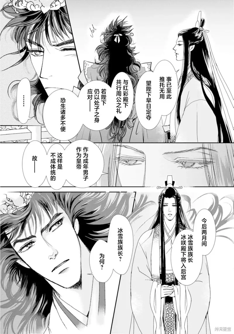 五龍國物語,第01話,第24张