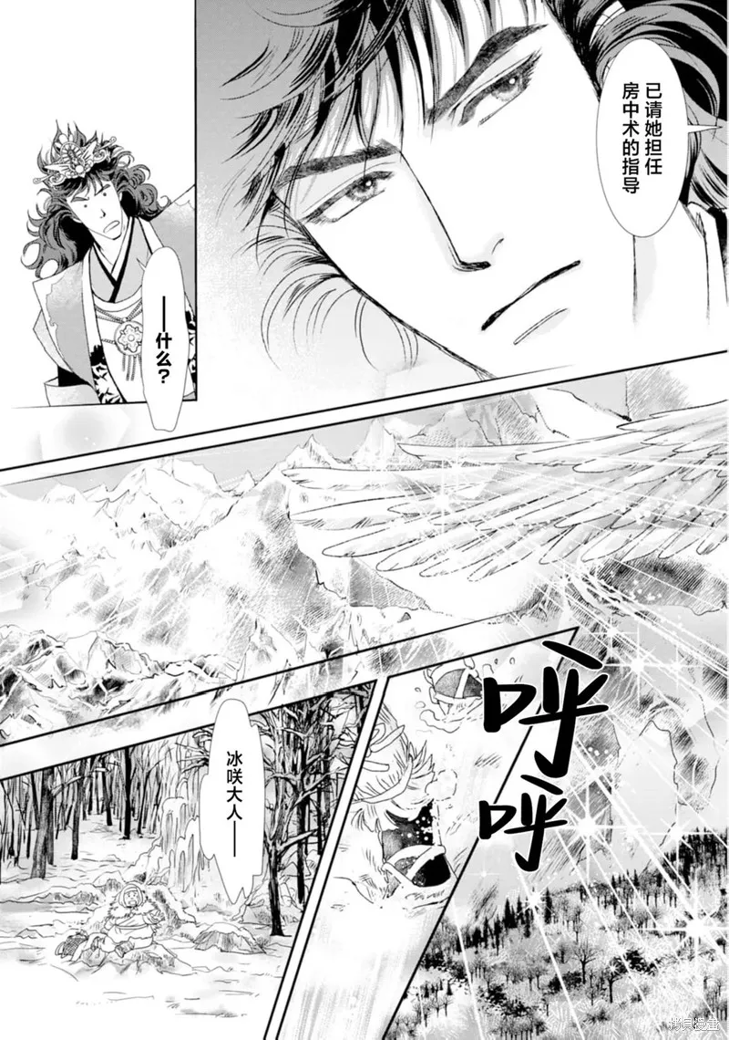 五龍國物語,第01話,第25张