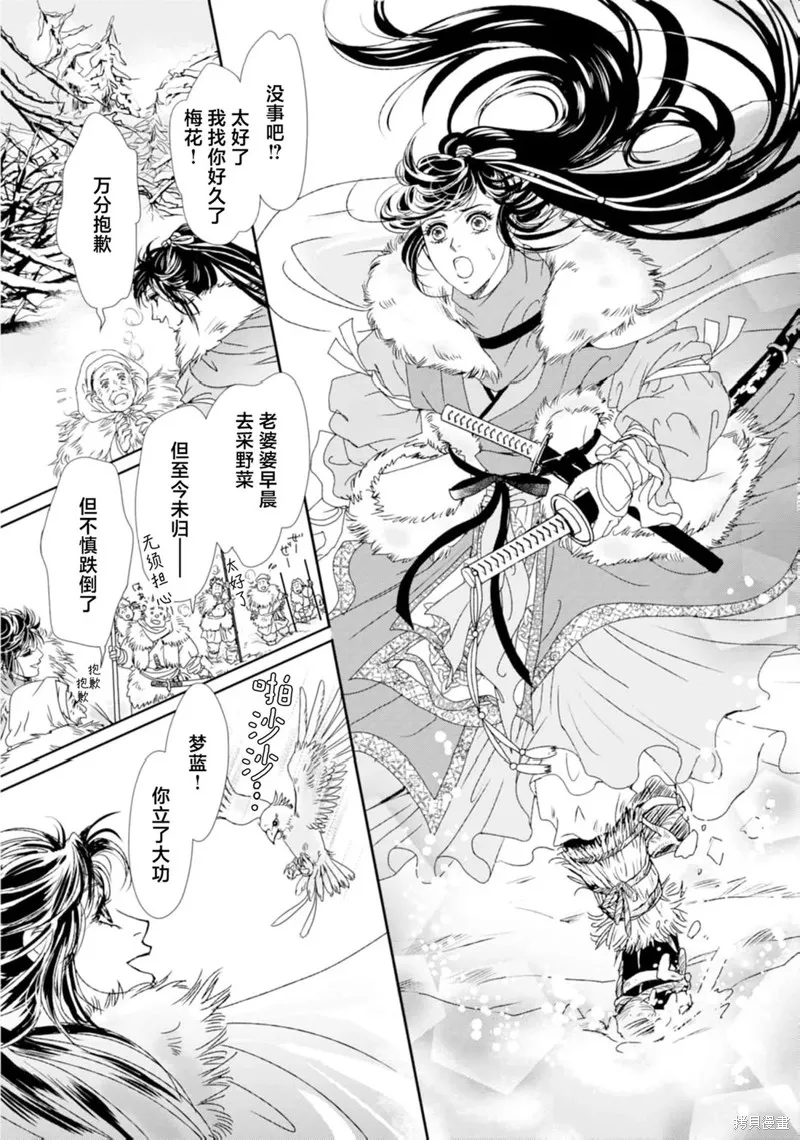 五龍國物語,第01話,第26张