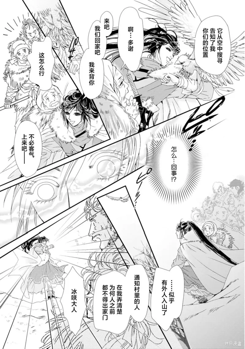 五龍國物語,第01話,第27张