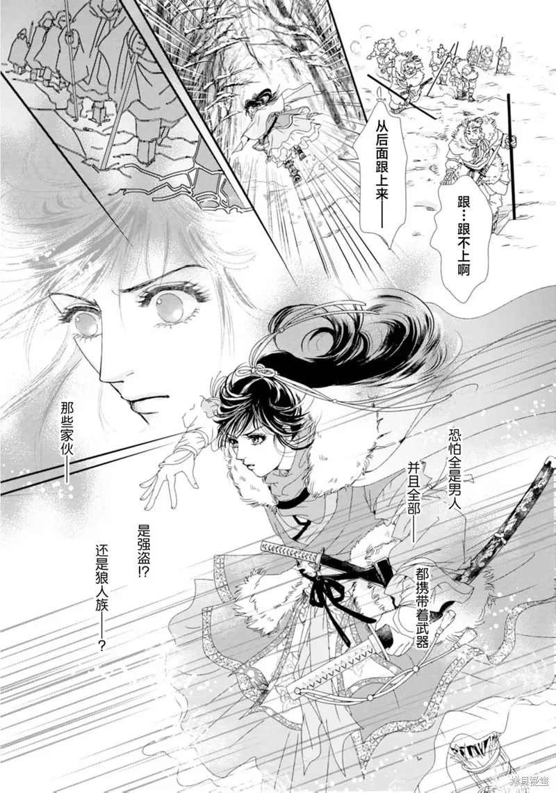 五龍國物語,第01話,第28张