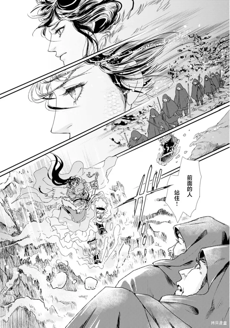 五龍國物語,第01話,第29张