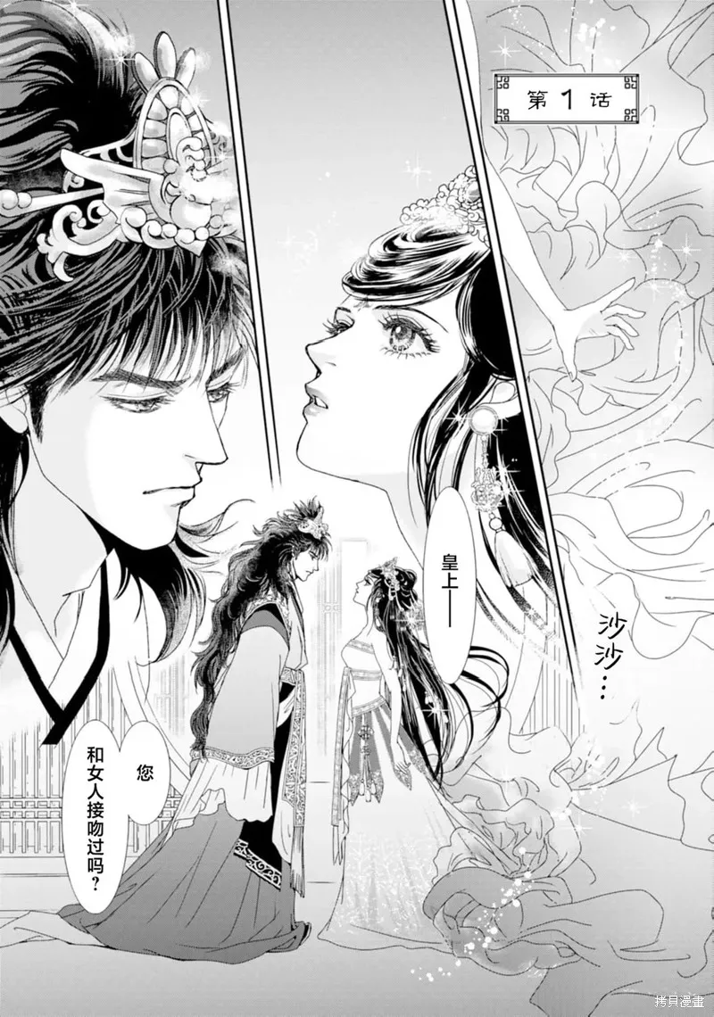 五龍國物語,第01話,第3张