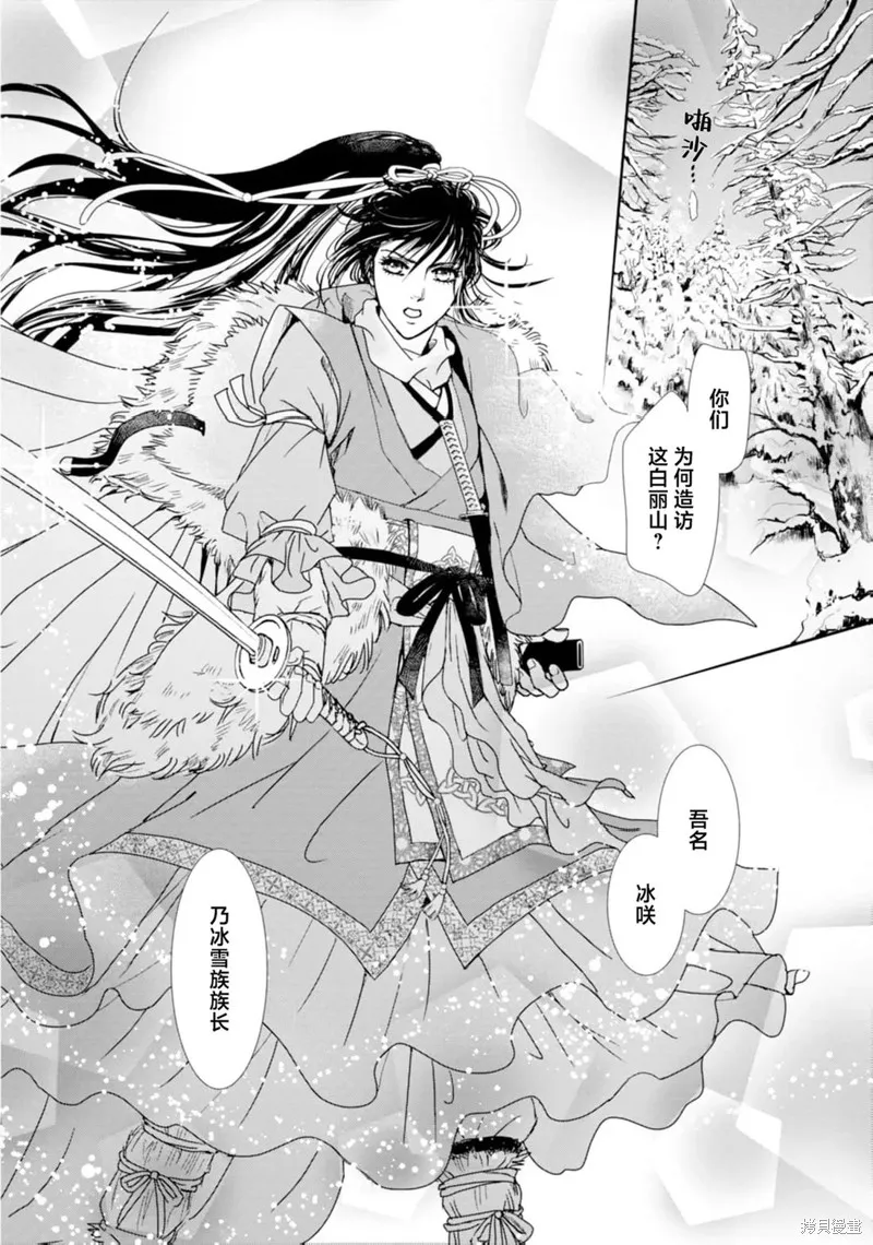 五龍國物語,第01話,第30张