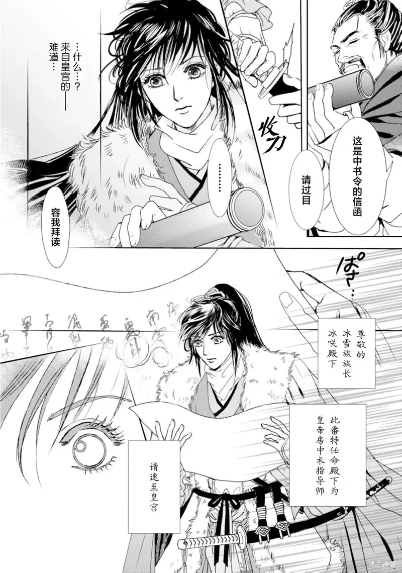 五龍國物語,第01話,第32张