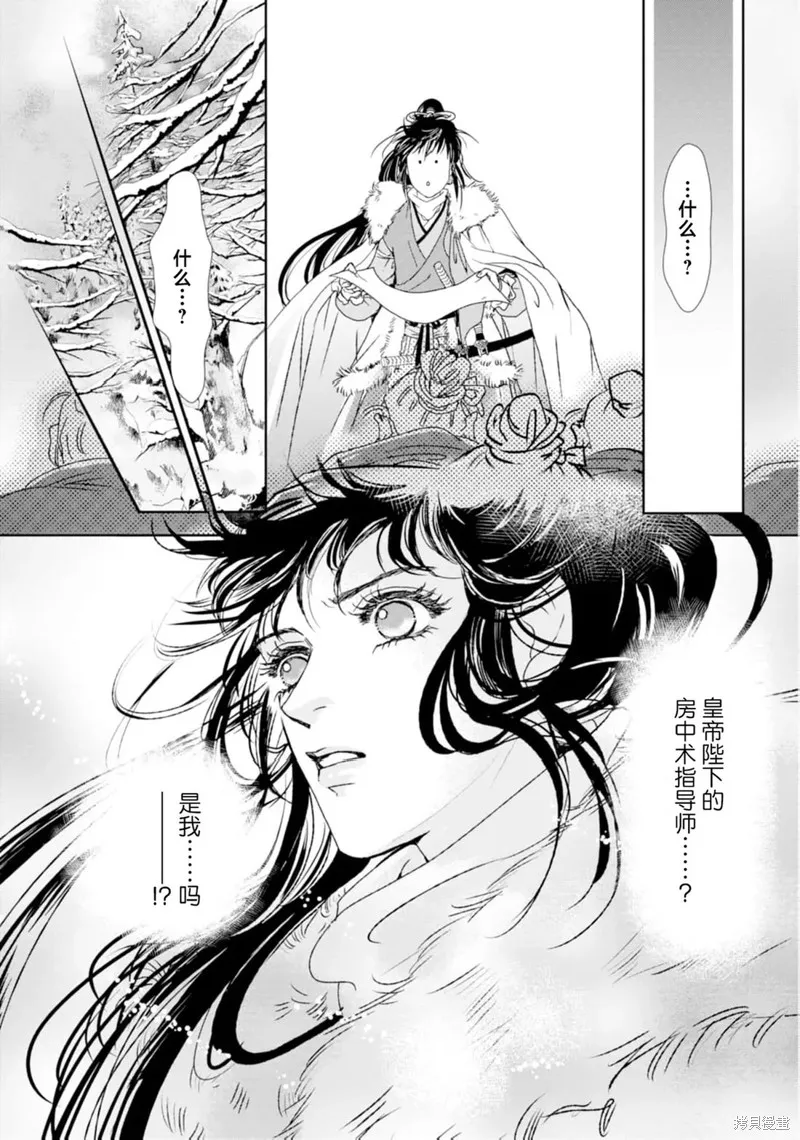 五龍國物語,第01話,第33张