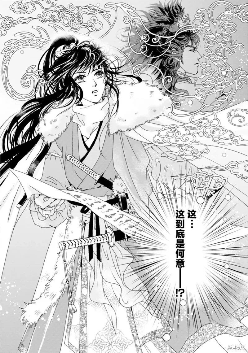 五龍國物語,第01話,第34张