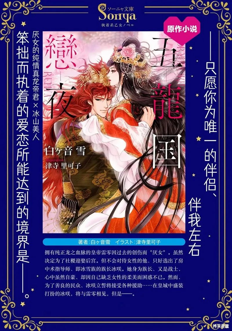 五龍國物語,第01話,第35张