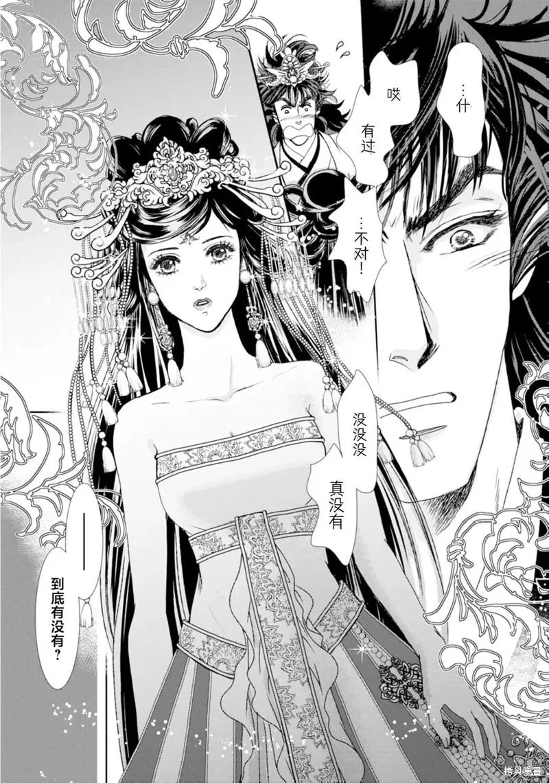 五龍國物語,第01話,第4张