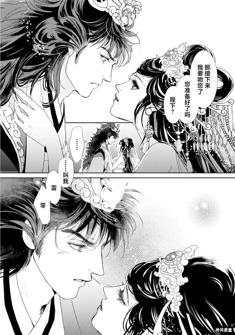 五龍國物語,第01話,第6张