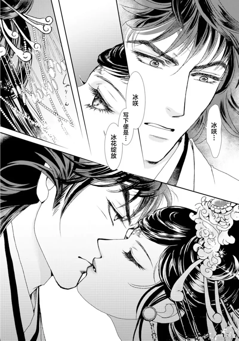 五龍國物語,第01話,第8张