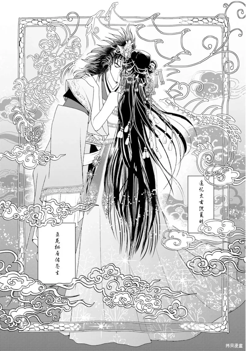 五龍國物語,第01話,第9张