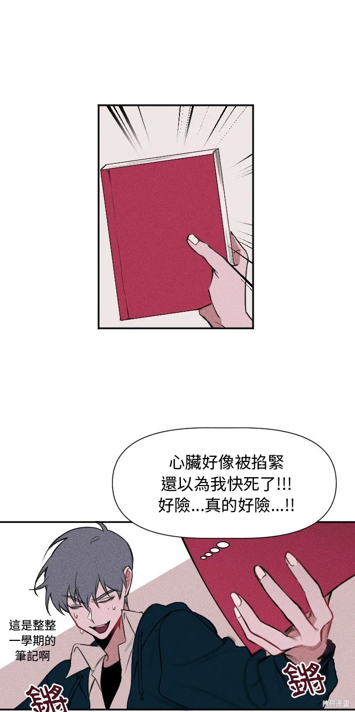 回到2008!!,第01話,第19张