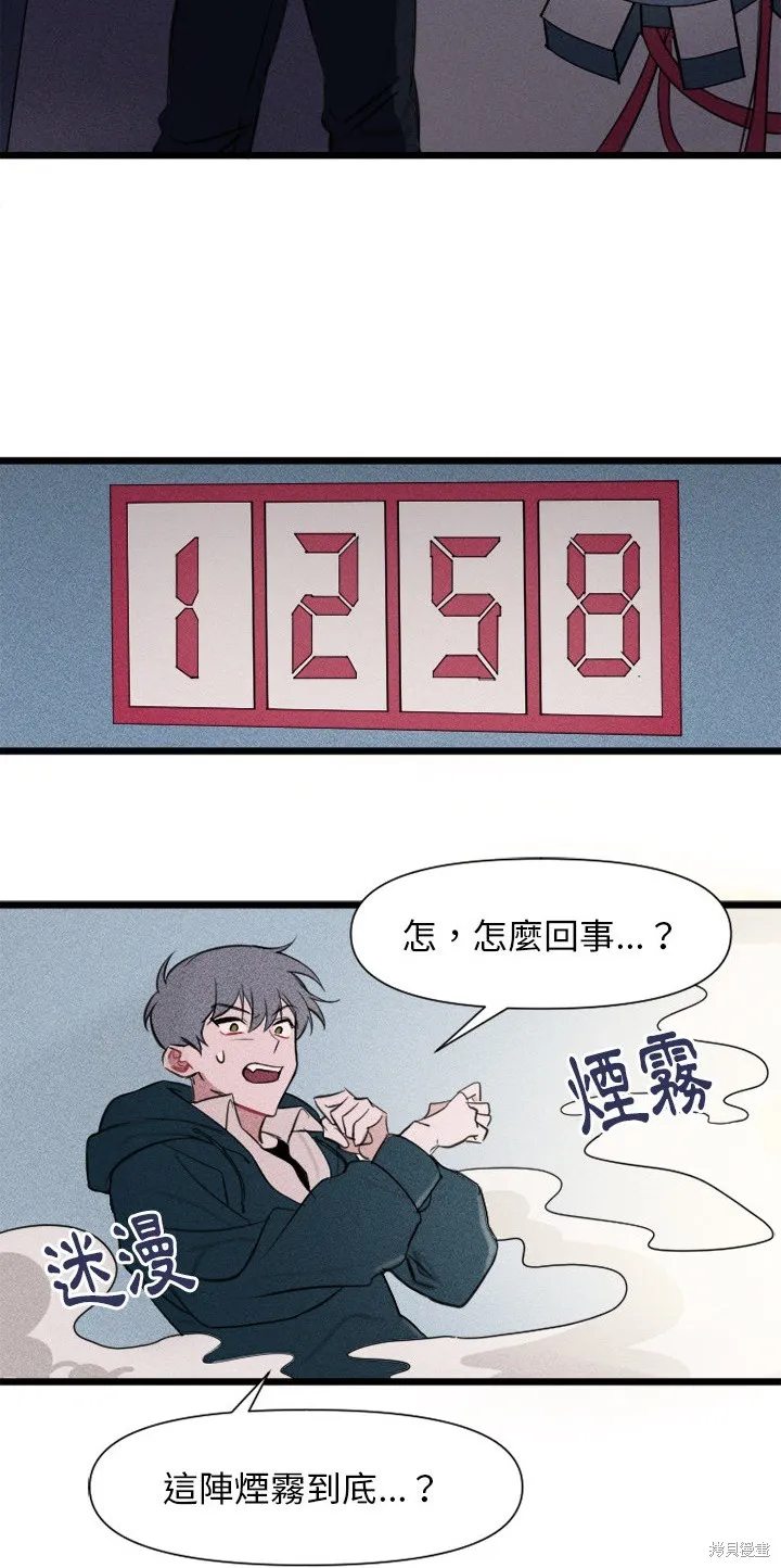 回到2008!!,第01話,第27张