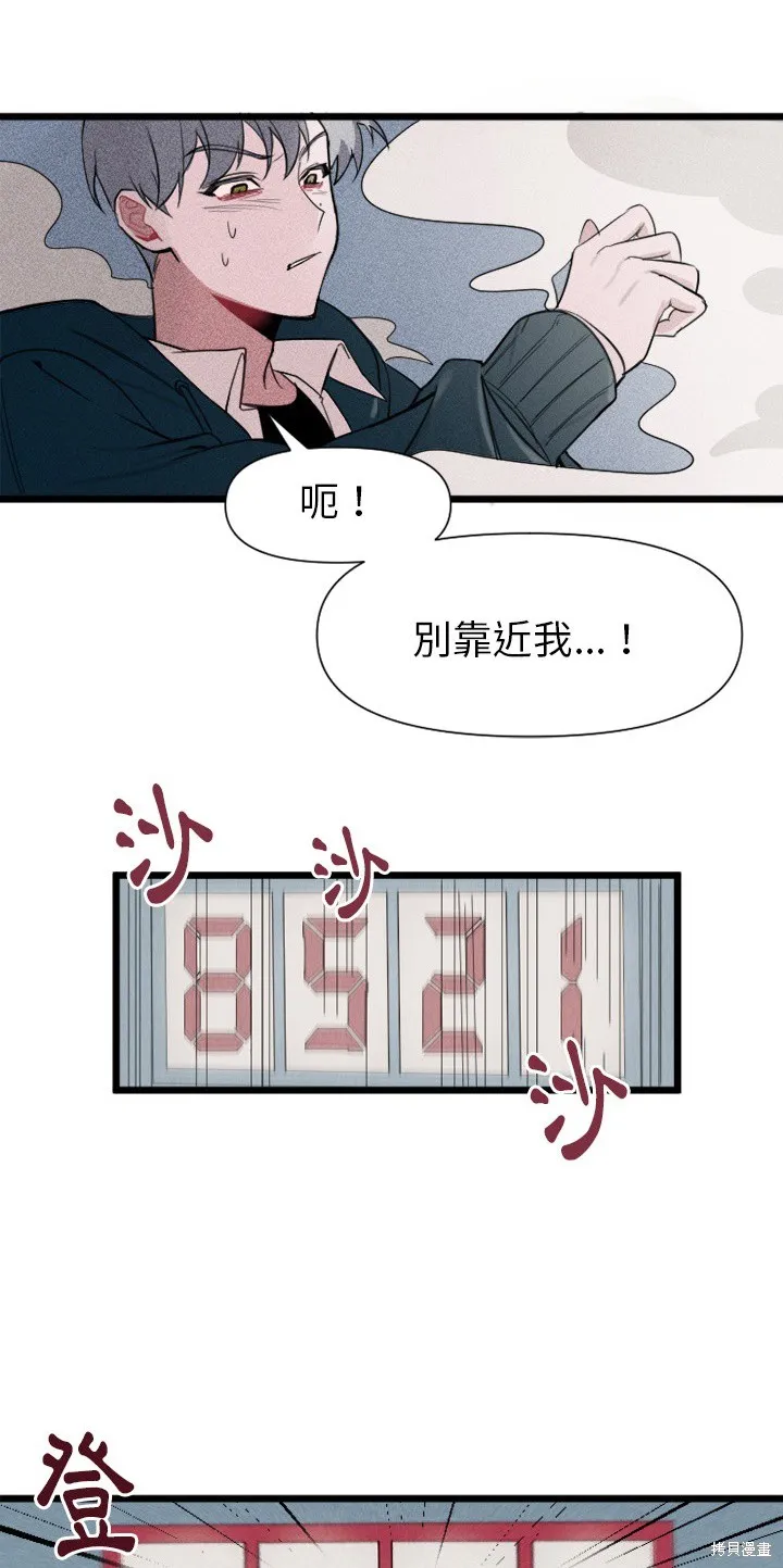 回到2008!!,第01話,第28张