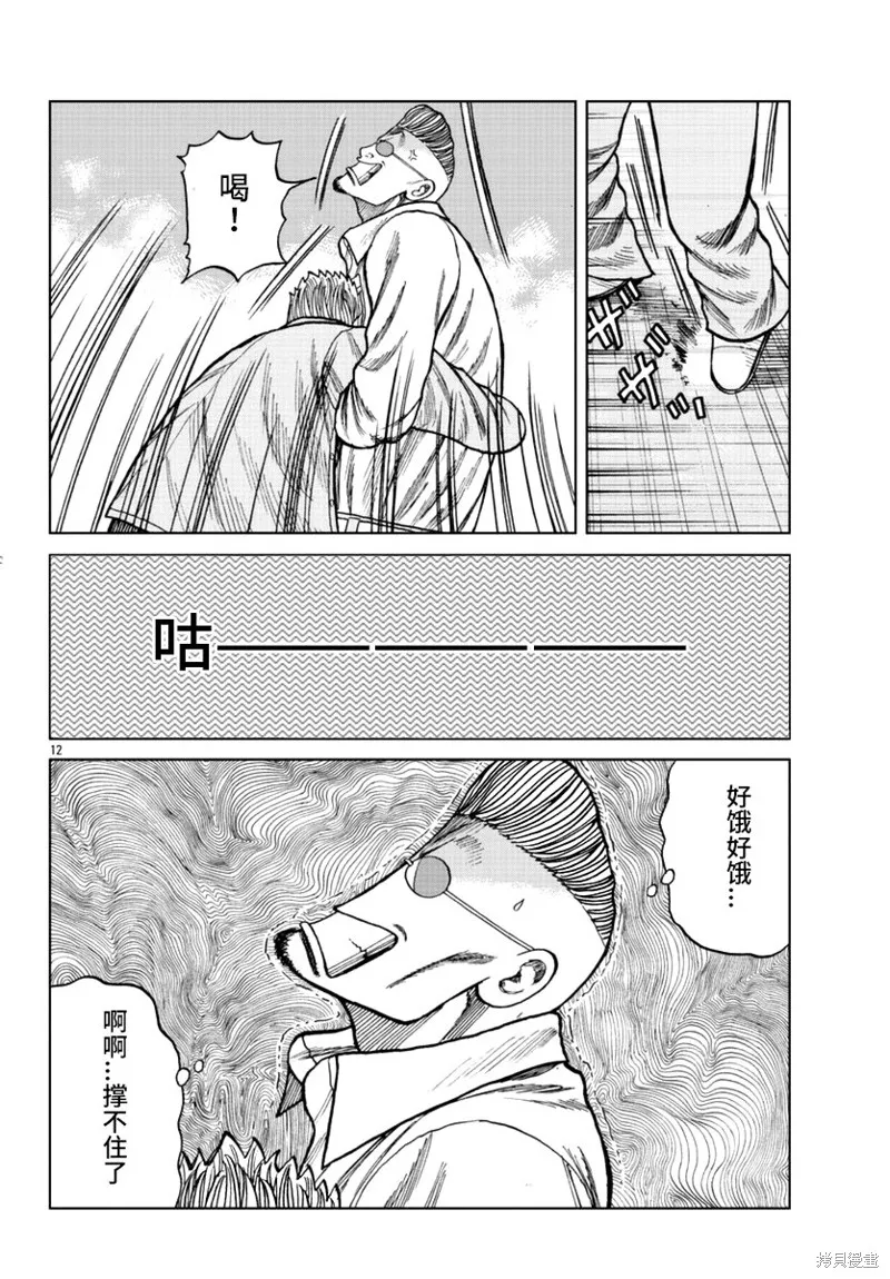WORST外傳：哲頓老師,第15話,第15张
