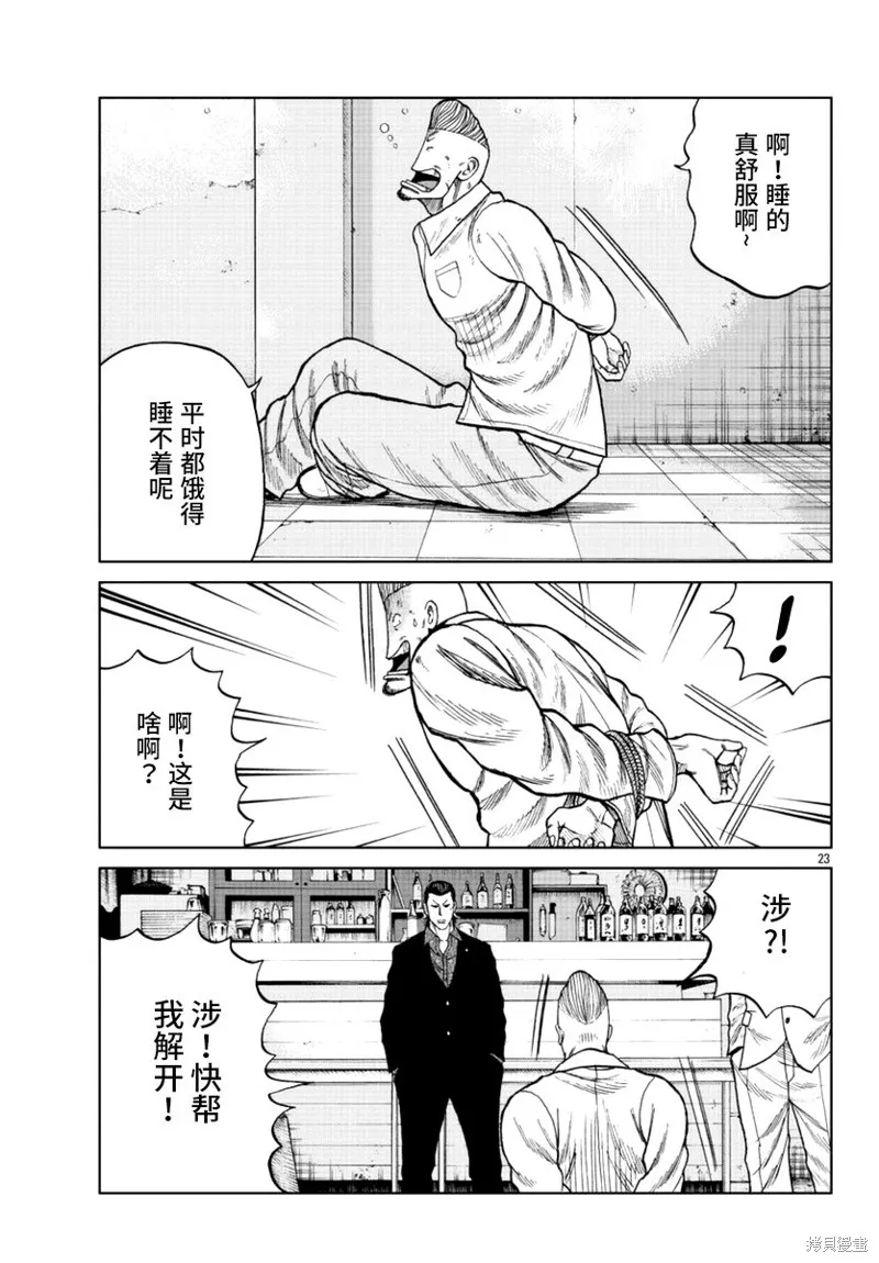 WORST外傳：哲頓老師,第15話,第25张
