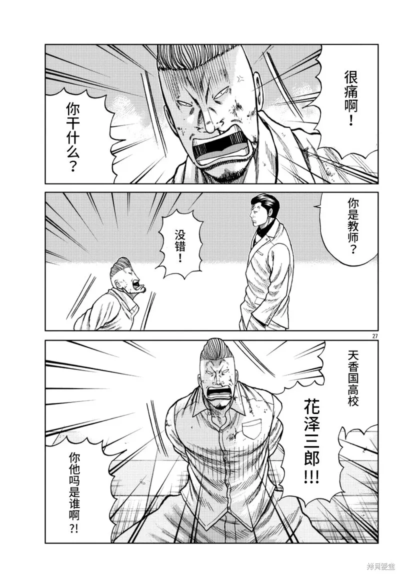 WORST外傳：哲頓老師,第15話,第29张