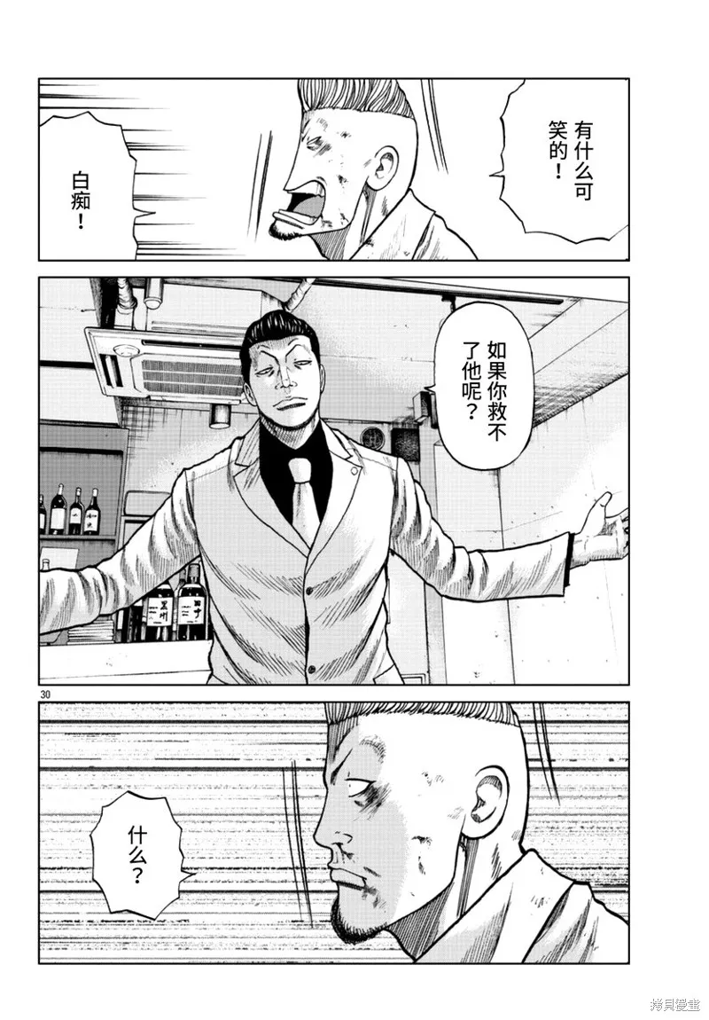 WORST外傳：哲頓老師,第15話,第32张