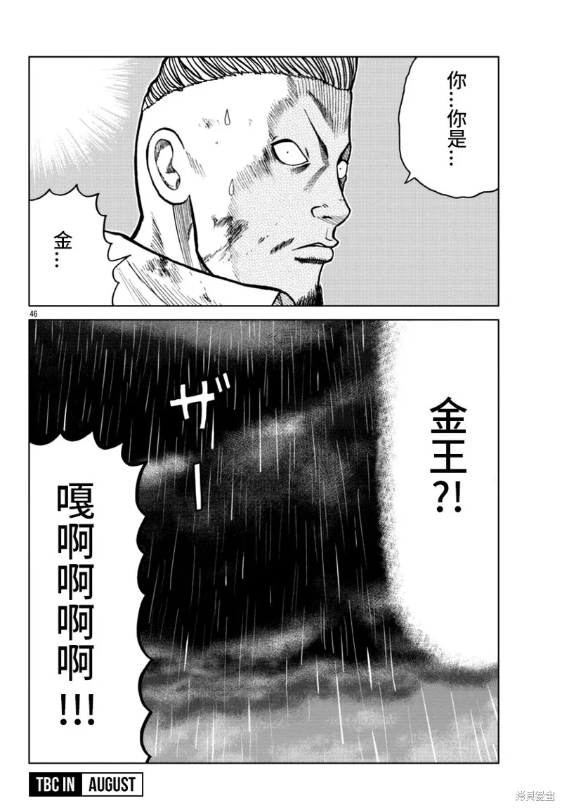 WORST外傳：哲頓老師,第15話,第37张