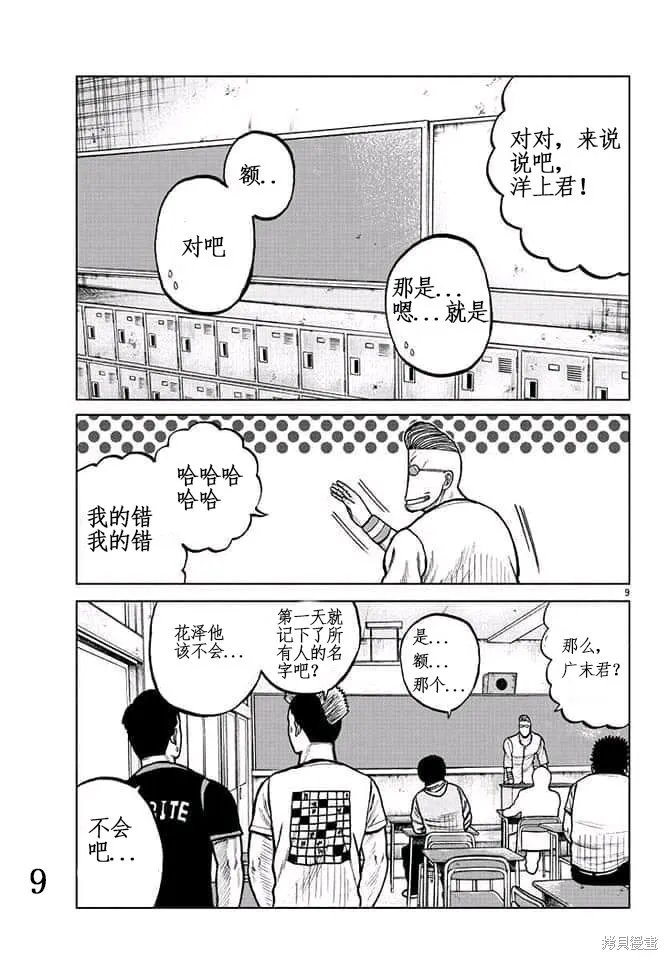 WORST外傳：哲頓老師,第04話,第10张