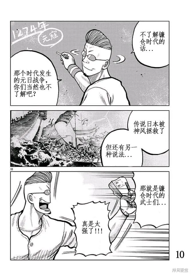 WORST外傳：哲頓老師,第04話,第11张