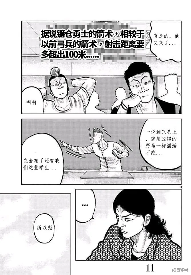 WORST外傳：哲頓老師,第04話,第12张