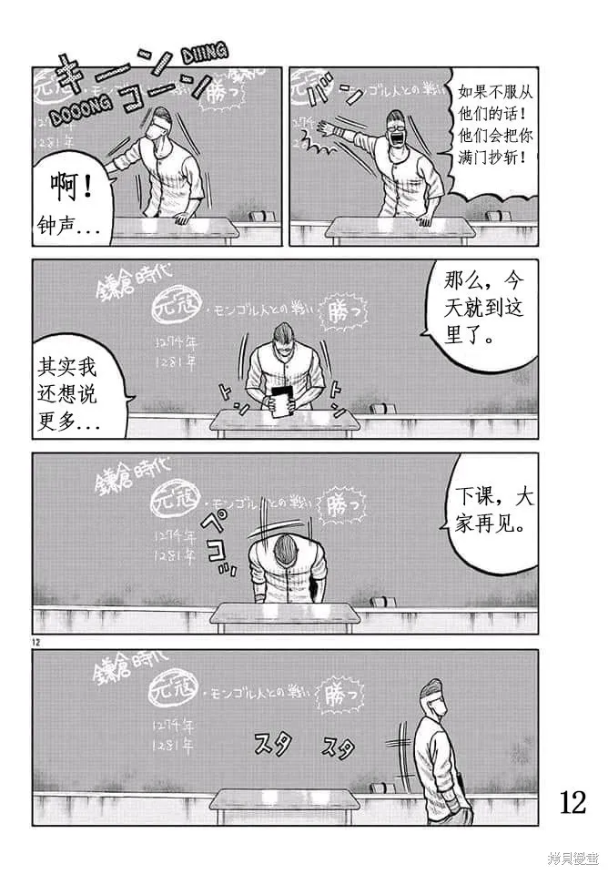 WORST外傳：哲頓老師,第04話,第13张