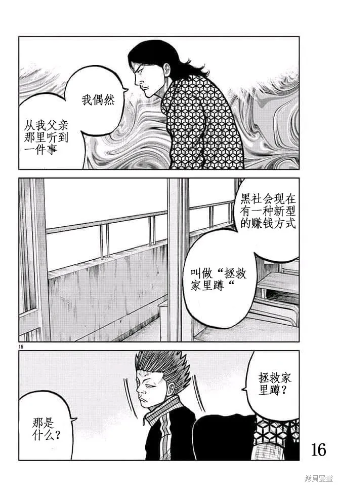 WORST外傳：哲頓老師,第04話,第17张