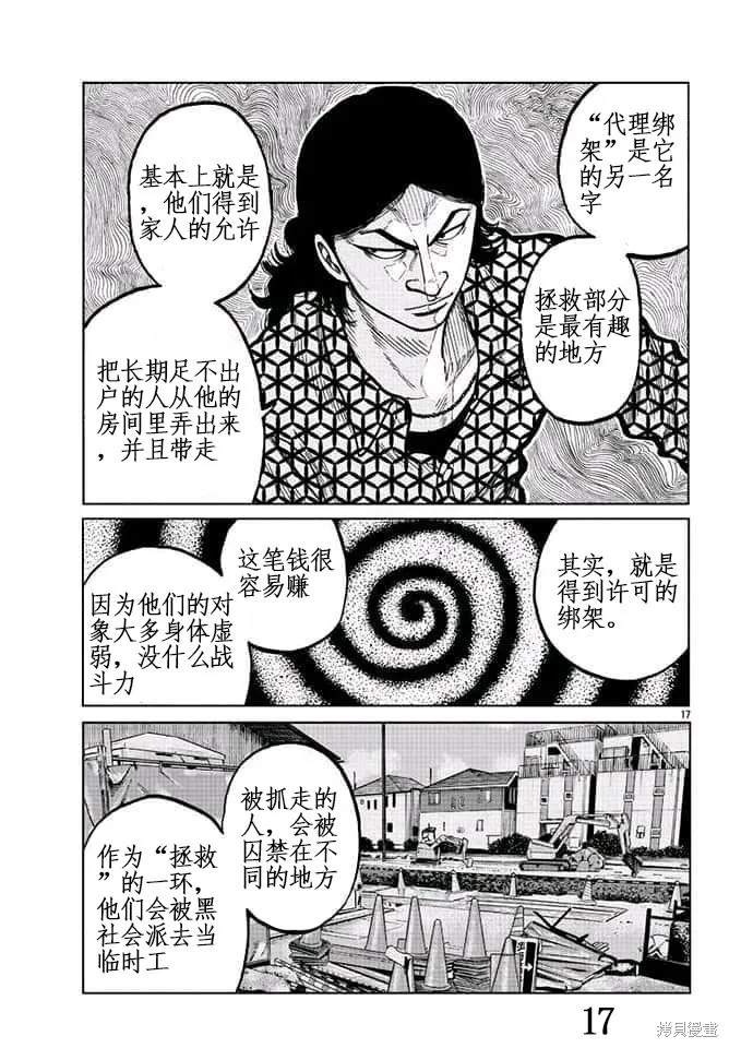 WORST外傳：哲頓老師,第04話,第18张
