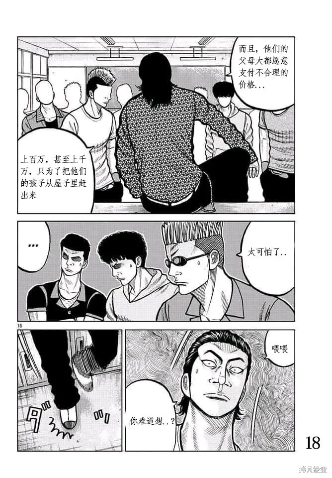 WORST外傳：哲頓老師,第04話,第19张