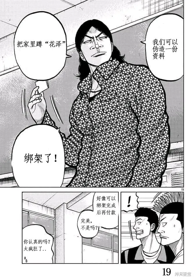 WORST外傳：哲頓老師,第04話,第20张