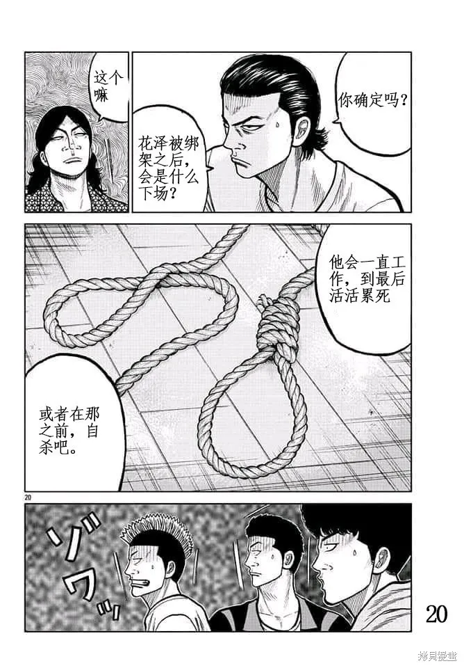 WORST外傳：哲頓老師,第04話,第21张