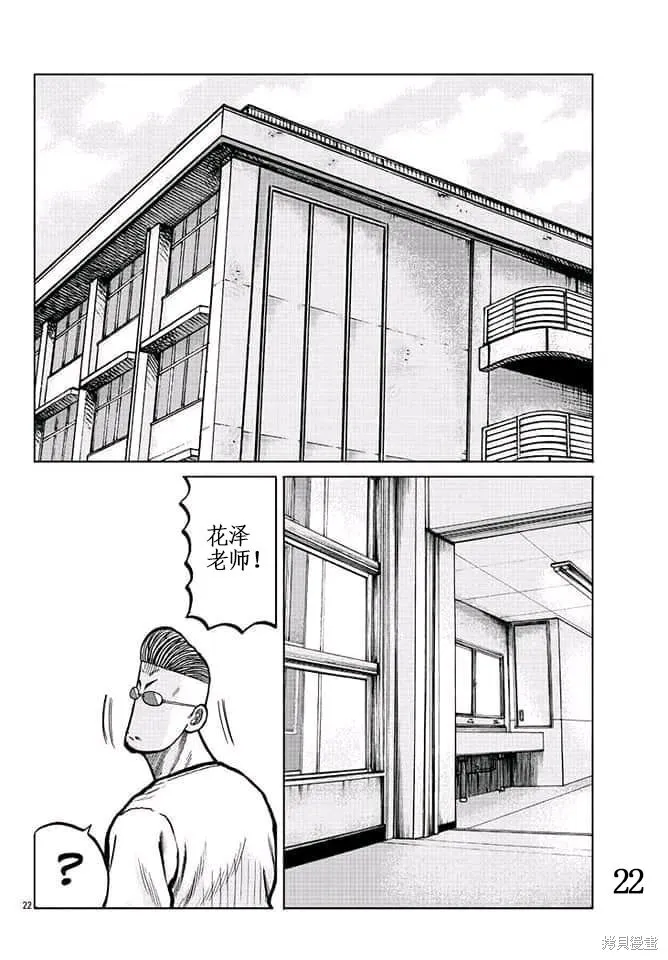 WORST外傳：哲頓老師,第04話,第23张