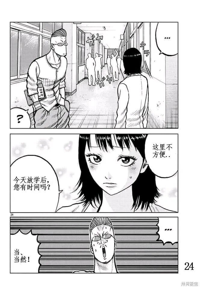 WORST外傳：哲頓老師,第04話,第25张