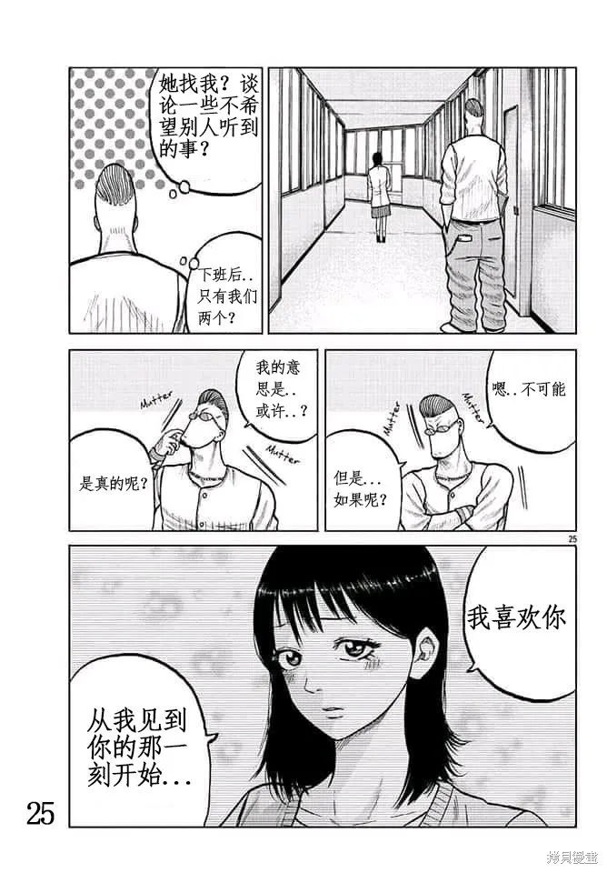 WORST外傳：哲頓老師,第04話,第26张