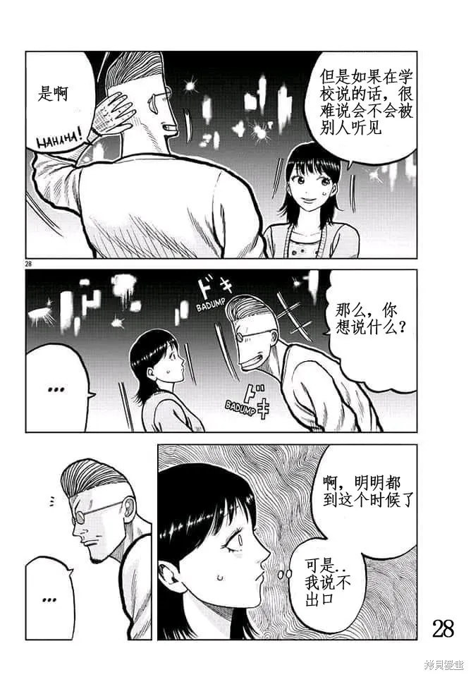 WORST外傳：哲頓老師,第04話,第29张