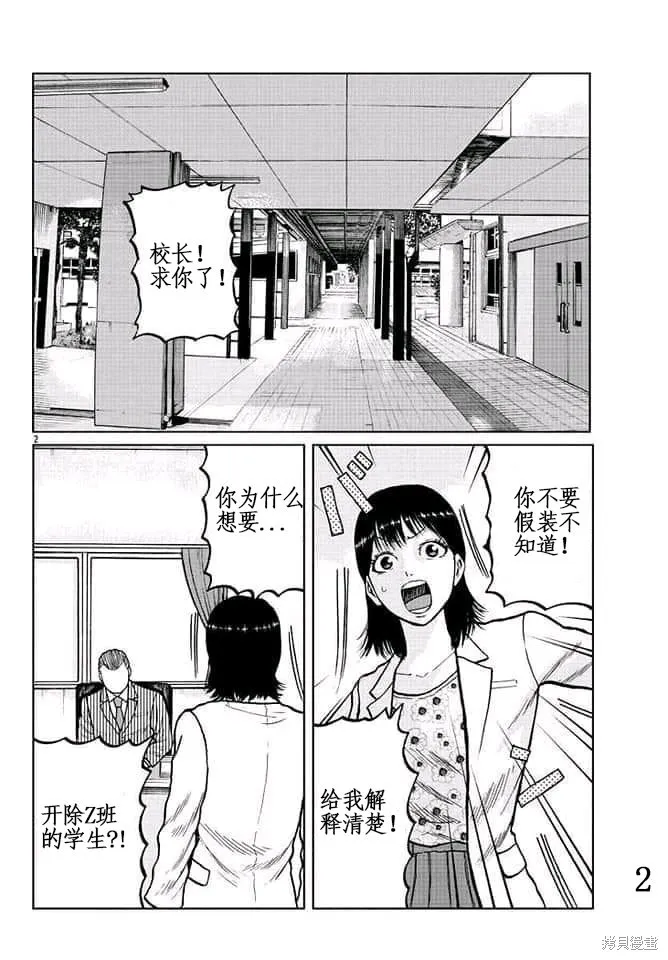 WORST外傳：哲頓老師,第04話,第3张