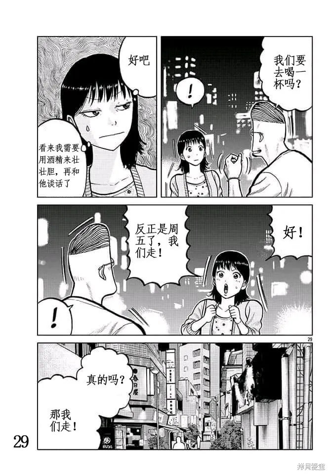 WORST外傳：哲頓老師,第04話,第30张
