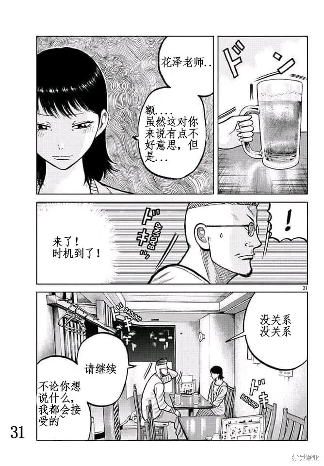 WORST外傳：哲頓老師,第04話,第32张